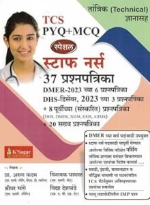 Staff Nurse 37 Prashanpatrika TCS PYQ+MCQ Special Tantrik ( Technical ) Dnyan / स्टाफ नर्स 37 प्रश्नपत्रिका - Vinayak Ghayal, Arun Kadam, Shridhar Bhange, Vidya Deshpande Paperback – 21 August 2025