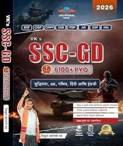 Vitthal Kangane SSC - GD 6100+ PYQs Marathi Edition - बुद्धिमत्ता, GK, गणित, हिंदी आणि इंग्रजी - 2024 व 2025 मध्ये झालेल्या प्रश्नांचा समावेश - New Edition