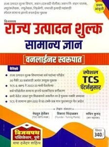 Vijaypath Rajya Utpadan Shulka Samanya Dnyan Oneliner Swarupat - Special TCS Patternnusar