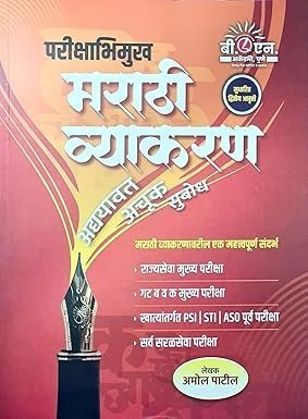 Amol Patil - Marathi Vyakaran + Marathi Shabdasangraha, Vakprachar va Mhani - Combo Set of 2 Books - For 2026-27 Exams Product Bundle – 25 January 2026 - Image 3