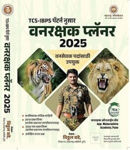 Vitthal Bade - TCS IBPS Pattern Vanrakshak Planner -Maharashtra Publication 2025