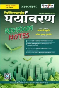 Simplified Publication - Environment | Paryavaran Rivision Notes
