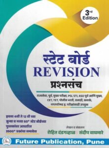 Future Publication - State Board Revision Prashnasanch By Rohit Dandagaval , Sandip Waghmare