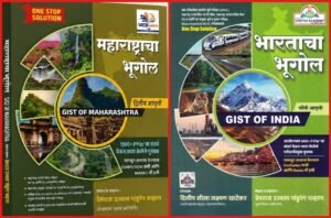 Gist of India And Maharashtra – Combo 2 Books | New Edition Maharashtracha Bhugol And Bharatacha Bhugol Premraj Chavan | महाराष्ट्राचा भूगोल व भारताचा भूगोल प्रेमराज चव्हाण सर