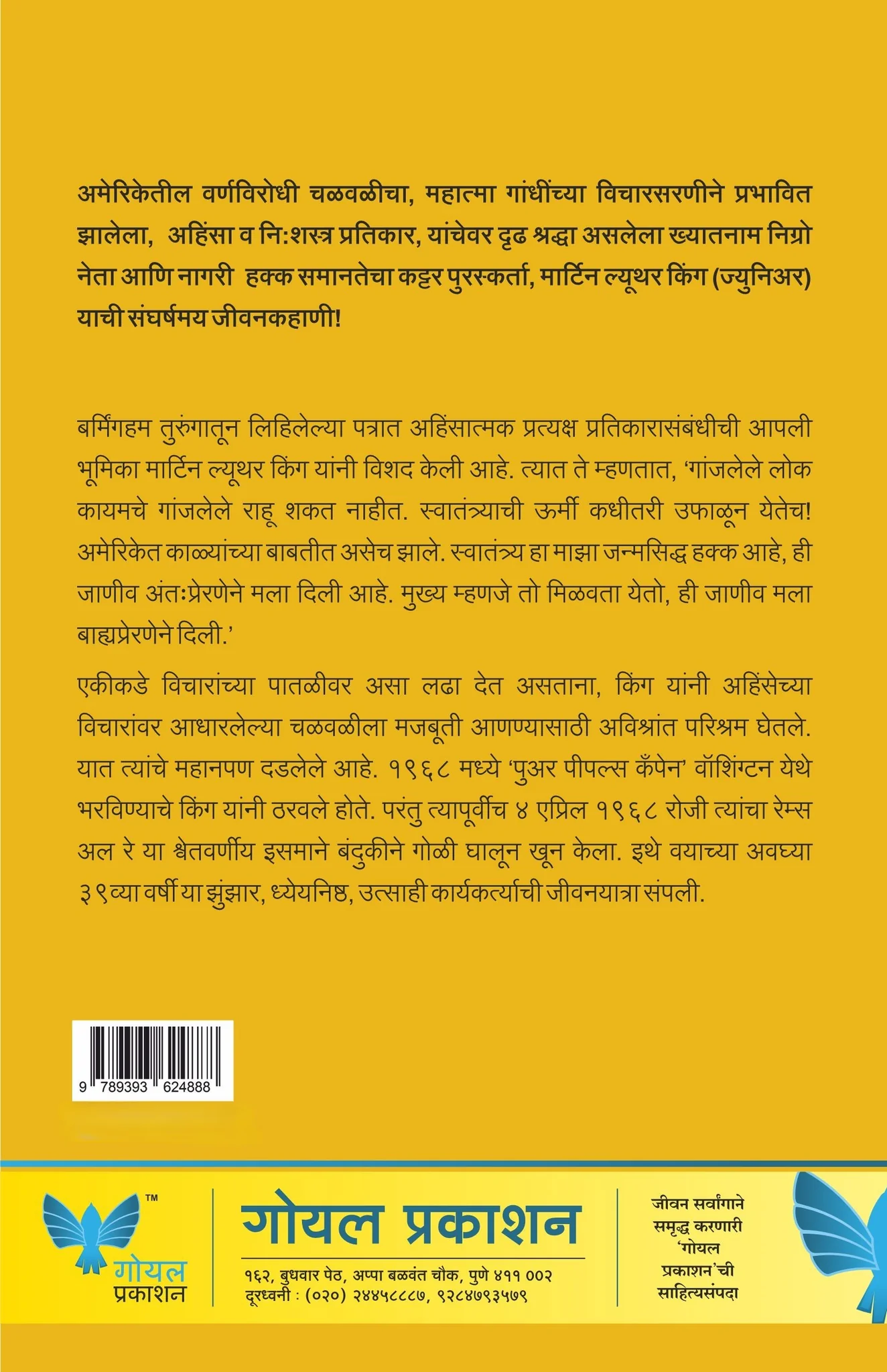 Goel Prakashan - Martin Luther King Chi Sangarshmay Jeevan Kahaani | मार्टिन ल्यूथर किंग याची संघर्षमय जीवनकहाणी ! - Image 2
