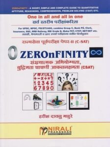 ZERONFINITY संख्यात्मक अभियोग्यता, बुद्धिमत्ता चाचणी आकलनक्षमता (CSAT)