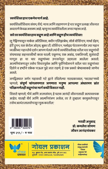 Goel Prakashan - Discipline is Destiny (Marathi)| डिसिप्लिन इज डेस्टिनी - Image 2