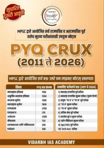 Vidarbh IAS Academy - PYQ CRUX 2011 To 2026 | MPSC Previous Year Questions One Liner Notes | New 2nd Marathi Edition