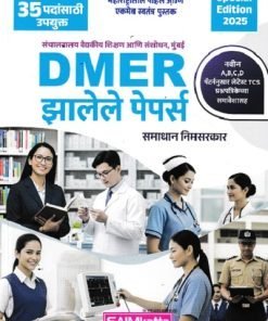 SAIMkatta Publication -  DMER Zalele Papers | DMER झालेले पेपर्स समाधान निमसरकार