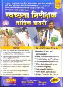 Vijaypath Publication - Swachhata Nirikshak Tantrik Diary | स्वच्छता निरीक्षक तांत्रिक डायरी | New Marathi 2026 Edition